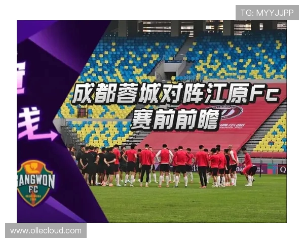 江原主帅：蓉城实力强劲 我们带着积累经验的心态来挑战